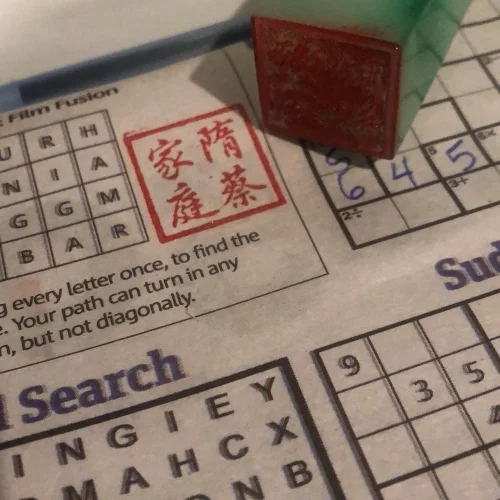 Click to view full screen Custom Chinese Name Seal Stamp – Personalized Stone Chop with Tassel photo review